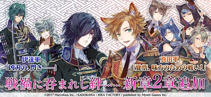 【ゲーム更新情報】真田・伊達軍のメインストーリー第2部2章3話を公開!ぜひお楽しみください!#戦ブラ 【ゲーム更新情報】真田・伊達軍のメインストーリー第2部2章3話を公開!ぜひお楽しみください!#戦ブラ