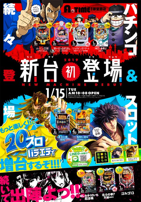 おはようございます😃《新台入替》<4円パチンコ>■ルパン三世 LAST GOLD ■笑ゥせぇるすまん ■押忍!番長2 おはようございます😃《新台入替》<4円パチンコ>■ルパン三世 LAST GOLD ■笑ゥせぇるすまん ■押忍!番長2