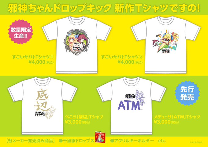 【どれ着て参戦?】おはようございます、邪神ちゃんショッピングです。心機一転今日からはすごサバ情報をお届けします!今回の目 【どれ着て参戦?】おはようございます、邪神ちゃんショッピングです。心機一転今日からはすごサバ情報をお届けします!今回の目