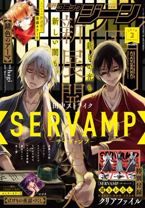 【ジーン2月号】本日15日(火)発売!!表紙には新展開突入!!『SERVAMP-サーヴァンプ-』が登場!!裏表紙には新連 【ジーン2月号】本日15日(火)発売!!表紙には新展開突入!!『SERVAMP-サーヴァンプ-』が登場!!裏表紙には新連