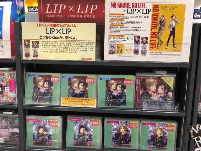 【#LIPLIP】LIP×LIP 待望の1stアルバム 『どっちのkissか、選べよ。』 入荷しました!!💋タワレコはス 【#LIPLIP】LIP×LIP 待望の1stアルバム 『どっちのkissか、選べよ。』 入荷しました!!💋タワレコはス