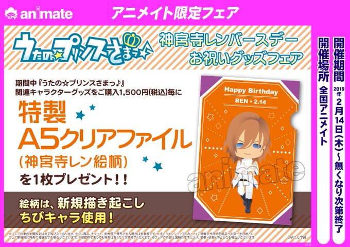 【うたの☆プリンスさまっ♪ 神宮寺レンバースデーお祝いグッズフェア】特典【特製A5クリアファイル(神宮寺レン絵柄)】の画 【うたの☆プリンスさまっ♪ 神宮寺レンバースデーお祝いグッズフェア】特典【特製A5クリアファイル(神宮寺レン絵柄)】の画