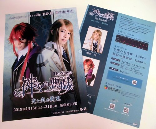お知らせ:ステラワース店頭に『The Stage 神々の悪戯(あそび) 光と炎の約束』フライヤー第二弾が入荷いたしました お知らせ:ステラワース店頭に『The Stage 神々の悪戯(あそび) 光と炎の約束』フライヤー第二弾が入荷いたしました