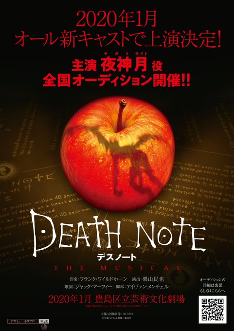 【『#デスノート THE MUSICAL』上演決定&夜神月役オーディション決定!】2015年の初演以来、再演と海外公演を 【『#デスノート THE MUSICAL』上演決定&夜神月役オーディション決定!】2015年の初演以来、再演と海外公演を