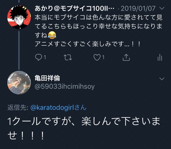 亀田さんから返信きてて震えた…ありがとうございます😭🙏🙏やっぱりモブサイコ2期は1クールかぁ爪編までどうなるのか気になる 亀田さんから返信きてて震えた…ありがとうございます😭🙏🙏やっぱりモブサイコ2期は1クールかぁ爪編までどうなるのか気になる