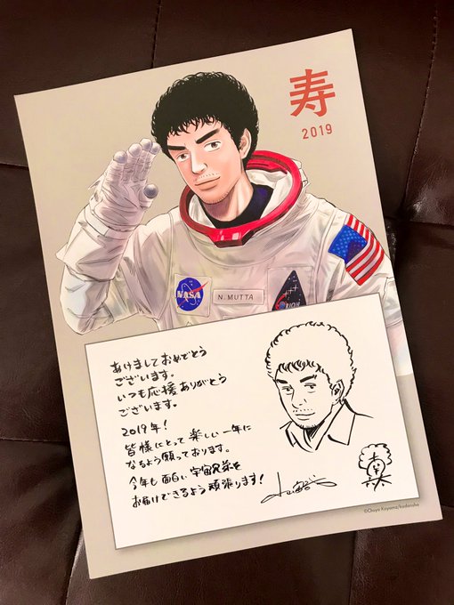 大きくって素敵な年賀状✨嬉しい🎶#宇宙兄弟#小山宙哉#年賀状 大きくって素敵な年賀状✨嬉しい🎶#宇宙兄弟#小山宙哉#年賀状