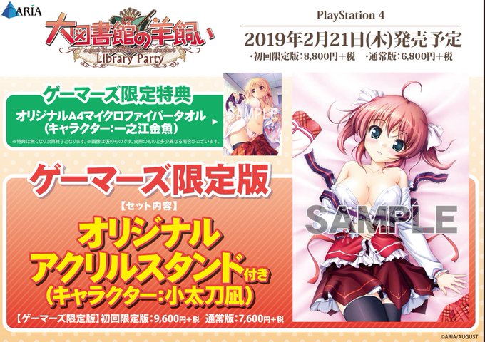 【ゲーム】2019年2月21日(木)発売予定【PS4】「#大図書館の羊飼い -Library Party-」好評ご予約受 【ゲーム】2019年2月21日(木)発売予定【PS4】「#大図書館の羊飼い -Library Party-」好評ご予約受
