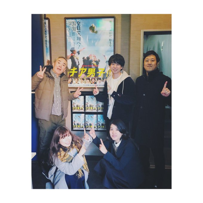 映画『チア男子‼︎』無事初号試写を終えました。試写後のキャスト・スタッフの良き顔が拝めて昨日は大変幸福でした。今、頑張っ 映画『チア男子‼︎』無事初号試写を終えました。試写後のキャスト・スタッフの良き顔が拝めて昨日は大変幸福でした。今、頑張っ