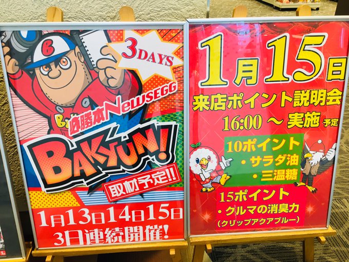 1/15(火)イーグルプレイス北41条店☆Bakyun取材☆入場35名今日が3日連続開催の最終日‼️絆、聖闘士星矢SP、 1/15(火)イーグルプレイス北41条店☆Bakyun取材☆入場35名今日が3日連続開催の最終日‼️絆、聖闘士星矢SP、
