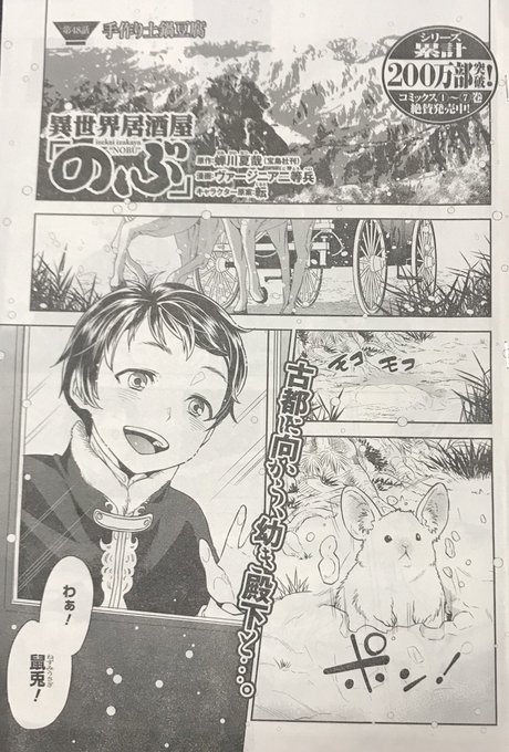 ヤングエース掲載お知らせ2月号発売中ですシリーズ累計200万部突破!異世界居酒屋「のぶ」コミカライズ第48話「手作り土鍋 ヤングエース掲載お知らせ2月号発売中ですシリーズ累計200万部突破!異世界居酒屋「のぶ」コミカライズ第48話「手作り土鍋