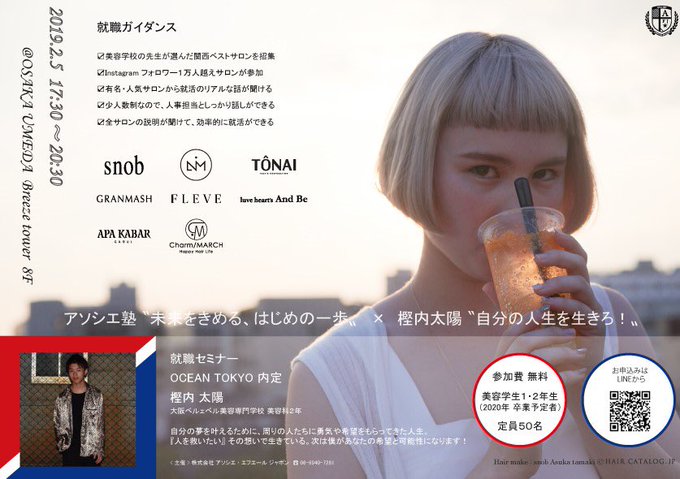 アソシエ塾就職ガイダンス〝未来をきめる、はじめの一歩〟樫内太陽OCEAN TOKYO 内定就職セミナー〝自分の人生を生き アソシエ塾就職ガイダンス〝未来をきめる、はじめの一歩〟樫内太陽OCEAN TOKYO 内定就職セミナー〝自分の人生を生き