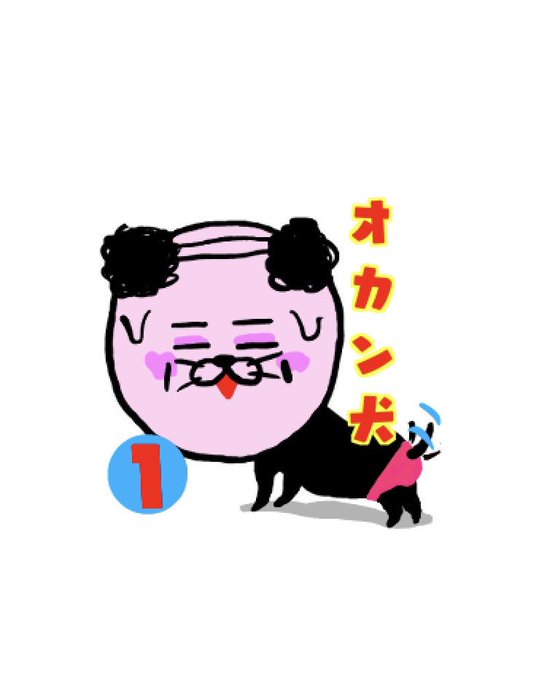 煮ても焼いても夫婦喧嘩は犬も喰わず!オカン犬 #lineスタンプ と #絵文字 の併用でオカンワールドがパワーアップ!# 煮ても焼いても夫婦喧嘩は犬も喰わず!オカン犬 #lineスタンプ と #絵文字 の併用でオカンワールドがパワーアップ!#
