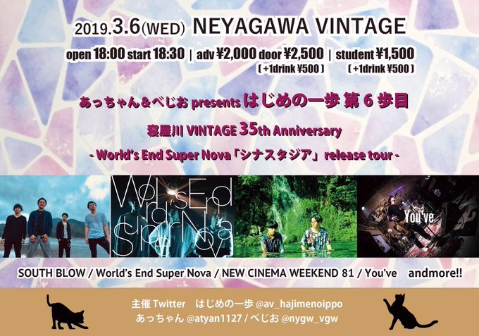 【解禁🎉】【2019年大阪2本目📽】3/6(水)@寝屋川VINTAGEあっちゃん&べじおpresents はじめ 【解禁🎉】【2019年大阪2本目📽】3/6(水)@寝屋川VINTAGEあっちゃん&べじおpresents はじめ