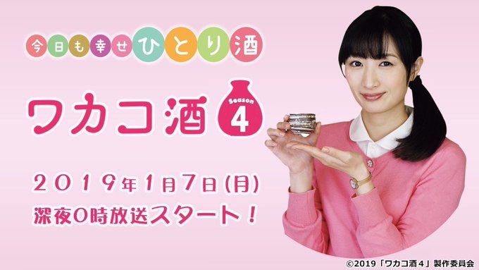 ワカコ酒Season4!第2話 「ラーメン屋でサク飲み」あ〜サク飲みもええな^_^ぷしゅー! ワカコ酒Season4!第2話 「ラーメン屋でサク飲み」あ〜サク飲みもええな^_^ぷしゅー!