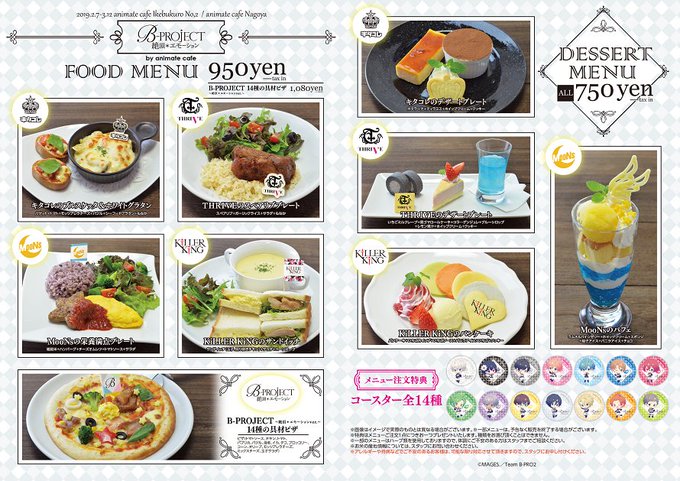 【テレビアニメ『B-PROJECT~絶頂*エモーション~』×アニメイトカフェ池袋2号店・名古屋】お待たせしました!コラボ 【テレビアニメ『B-PROJECT~絶頂*エモーション~』×アニメイトカフェ池袋2号店・名古屋】お待たせしました!コラボ