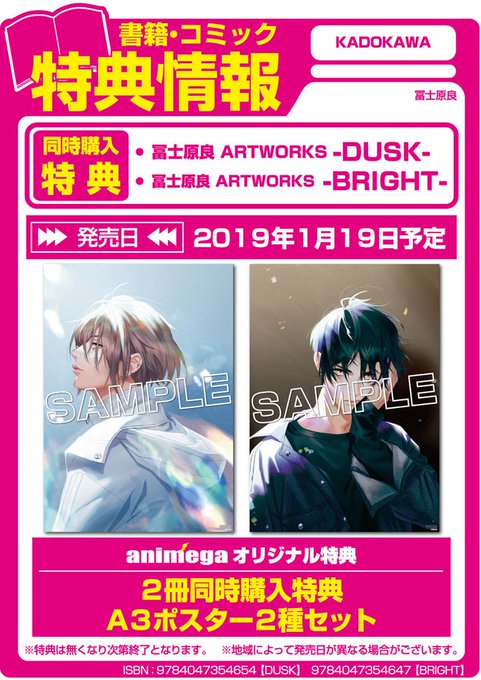 【書籍】1/19発売「 #冨士原良 ARTWORKS -BRIGHT-/-DUSK-」『A3!』『死神姫の再婚』『DYN 【書籍】1/19発売「 #冨士原良 ARTWORKS -BRIGHT-/-DUSK-」『A3!』『死神姫の再婚』『DYN