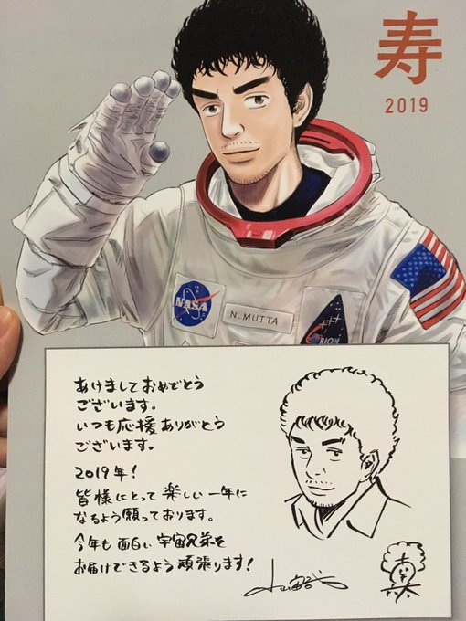 こやちゅーさんからお年賀!!(●´ω`●)#宇宙兄弟 こやちゅーさんからお年賀!!(●´ω`●)#宇宙兄弟