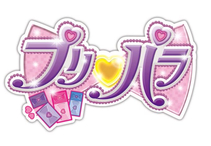 思い出の楽曲み~んなあつまれ!!! 3月27日(水)に「プリパラ&アイドルタイムプリパラコンプリートアルバムBOX」が発 思い出の楽曲み~んなあつまれ!!! 3月27日(水)に「プリパラ&アイドルタイムプリパラコンプリートアルバムBOX」が発