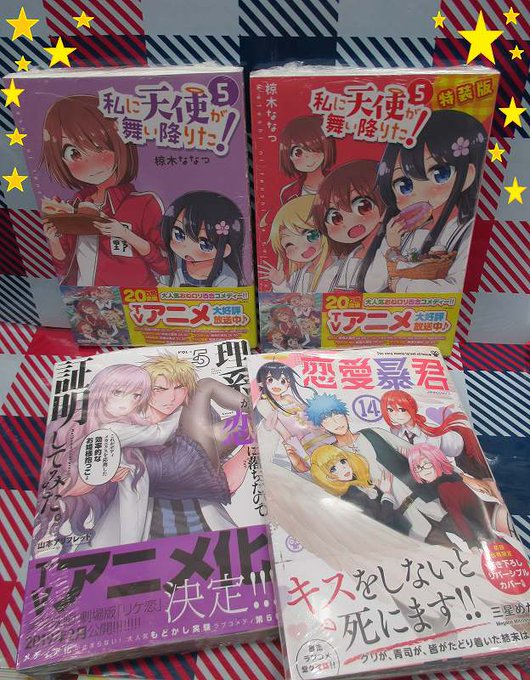 【書籍入荷情報④】フレックスコミックス「理系が恋に落ちたので証明してみた。5巻」「恋愛暴君 14巻」、百合姫コミックス「 【書籍入荷情報④】フレックスコミックス「理系が恋に落ちたので証明してみた。5巻」「恋愛暴君 14巻」、百合姫コミックス「