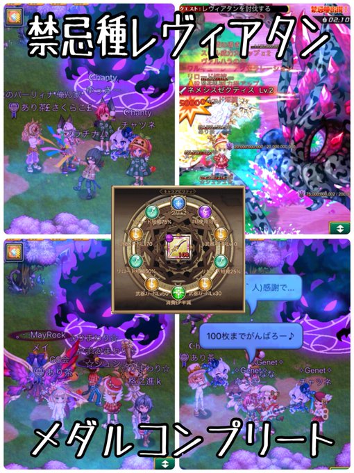 禁忌種のレヴィアタン遅れながらメダルコンプリートしました🙌✨メダル集めをお手伝いしてくれたみんな Special Tha 禁忌種のレヴィアタン遅れながらメダルコンプリートしました🙌✨メダル集めをお手伝いしてくれたみんな Special Tha