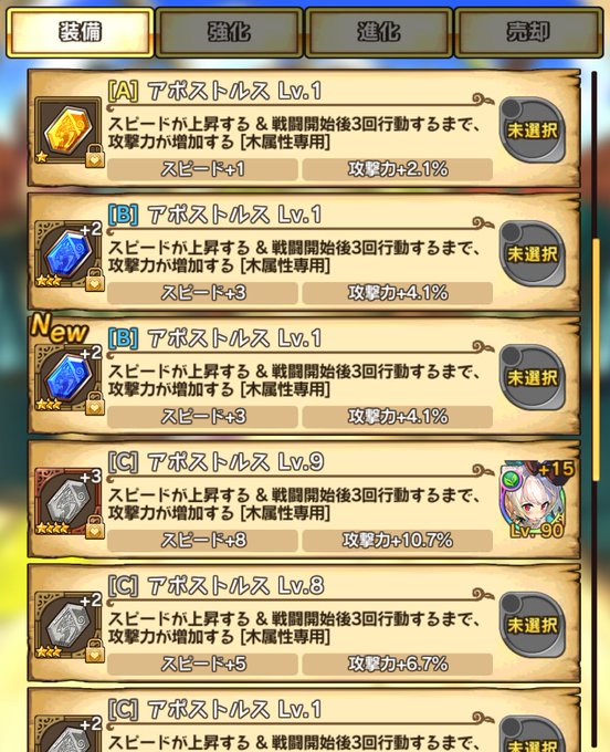 ギリギリ間に合ったー!個人的に暴走レガリアが一番きつい。B +3、まだアヌビスとこれだけだし。早々に作ったり重ねたりして ギリギリ間に合ったー!個人的に暴走レガリアが一番きつい。B +3、まだアヌビスとこれだけだし。早々に作ったり重ねたりして