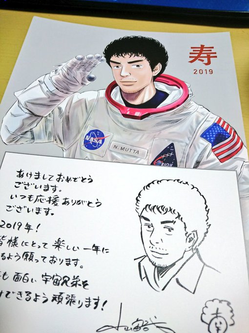 宇宙兄弟からおっきい年賀状届いてた!!ムッちゃん!!!ヾ(*・ω・*)ノ 宇宙兄弟からおっきい年賀状届いてた!!ムッちゃん!!!ヾ(*・ω・*)ノ
