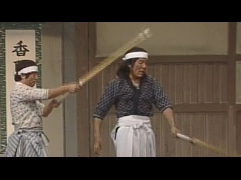 8時だよ!全員集合のコント剣の修行だ全員集合から\突いて突いて、押して押して、払って払って、最後に斬る!/#ドリフターズ 8時だよ!全員集合のコント剣の修行だ全員集合から\突いて突いて、押して押して、払って払って、最後に斬る!/#ドリフターズ