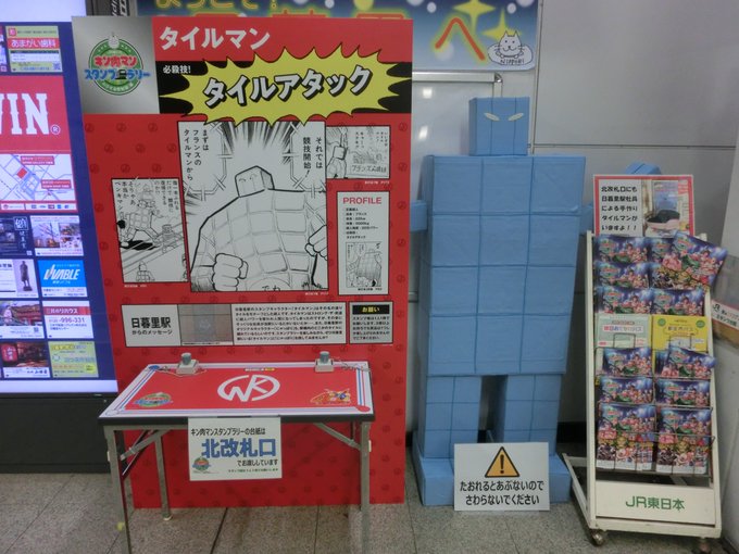 日暮里駅にタイルマンさんいたよー。神田がカレクックになってるけど、ウォーズマンなイメージ。 初音ミクAMGが最近の愛車で 日暮里駅にタイルマンさんいたよー。神田がカレクックになってるけど、ウォーズマンなイメージ。 初音ミクAMGが最近の愛車で
