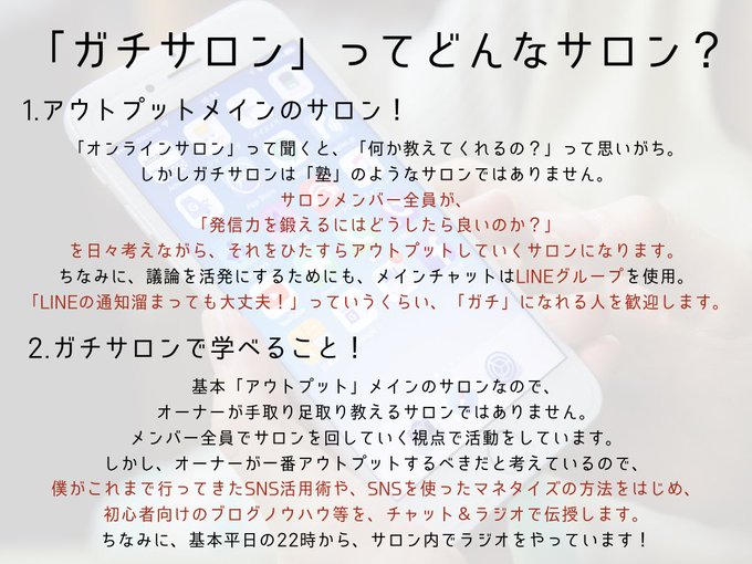 【発信力をつける #ガチサロン 新規メンバー募集!】1/15〜2/28までの新規メンバーを募集します!2月からMVP制度 【発信力をつける #ガチサロン 新規メンバー募集!】1/15〜2/28までの新規メンバーを募集します!2月からMVP制度