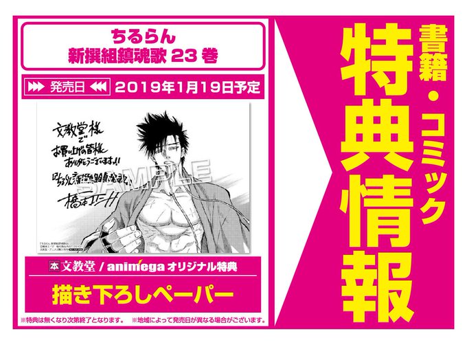 【大通り駅店】☆特典情報☆1月19日東京発売徳間書店「ちるらん 新撰組鎮魂歌 23巻」購入特典: 橋本エイジ先生描き下ろ 【大通り駅店】☆特典情報☆1月19日東京発売徳間書店「ちるらん 新撰組鎮魂歌 23巻」購入特典: 橋本エイジ先生描き下ろ