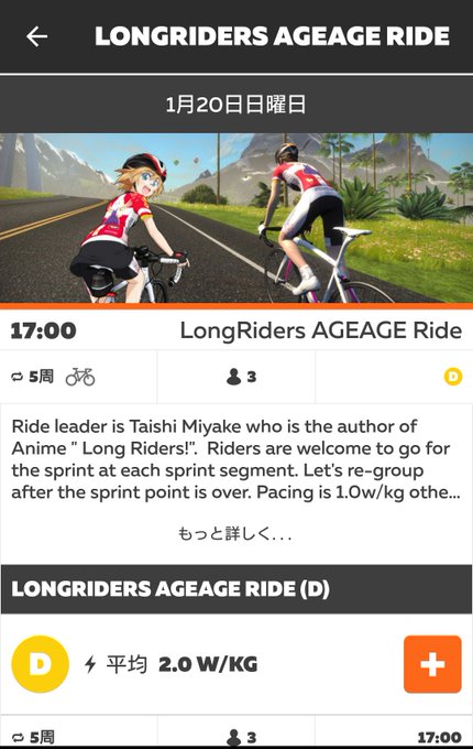 【Zwiftグループライド開催のお知らせ】1月20日(日)17時より、三宅大志先生がライドリーダーを務める、Zwiftグ 【Zwiftグループライド開催のお知らせ】1月20日(日)17時より、三宅大志先生がライドリーダーを務める、Zwiftグ