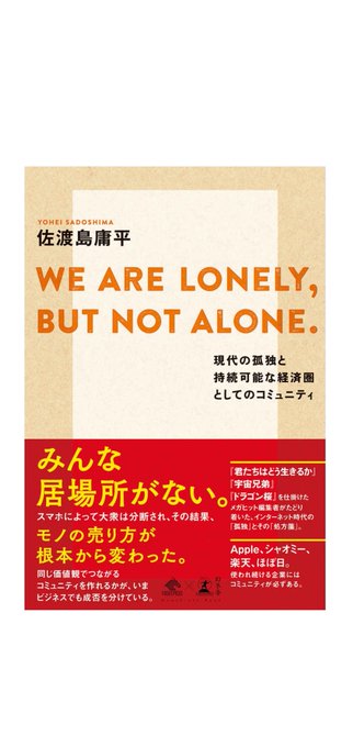 今日は佐渡島さんというかたのこの本を読む。全然知らん人やったけど、インベスターZ、ドラコン桜、宇宙兄弟を編集した人ってす 今日は佐渡島さんというかたのこの本を読む。全然知らん人やったけど、インベスターZ、ドラコン桜、宇宙兄弟を編集した人ってす