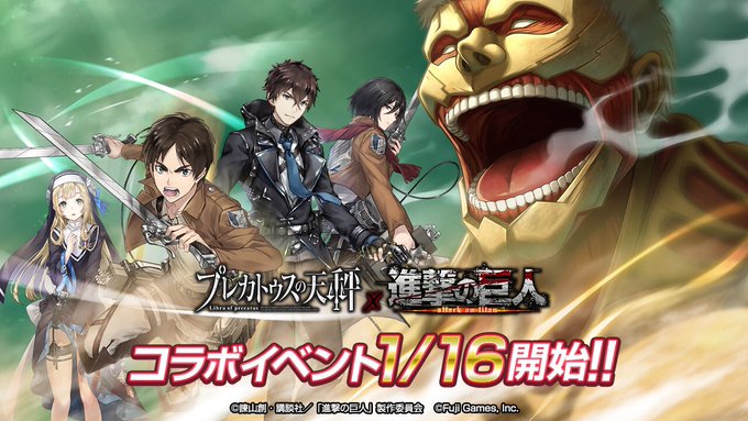 【 #進撃の巨人 コラボ明日より開催】いよいよ明日メンテナンス後からコラボイベント開催です♪初日ログインから≪★4 エレ 【 #進撃の巨人 コラボ明日より開催】いよいよ明日メンテナンス後からコラボイベント開催です♪初日ログインから≪★4 エレ