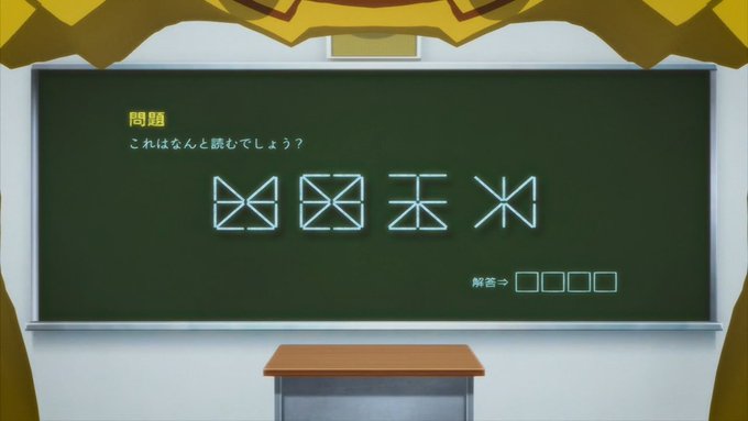 こんなのもナゾトキネに出てこなかったっけ…w (いや、あれ見たくへっぽこが面白いのとは違って素直に面白いんだけどさ! こんなのもナゾトキネに出てこなかったっけ…w (いや、あれ見たくへっぽこが面白いのとは違って素直に面白いんだけどさ!