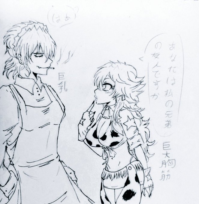 タウラ : あなたは私の兄弟の友人ですか ( 巨大胸筋 )冥 : はあ? ( 巨乳 )#nanbaka タウラ : あなたは私の兄弟の友人ですか ( 巨大胸筋 )冥 : はあ? ( 巨乳 )#nanbaka