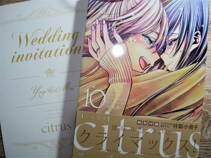 57.サブロウタ先生「citrus」全10巻の、もはや説明不要かもしれない昨年アニメ化もした、根強い人気の義理姉妹百合作 57.サブロウタ先生「citrus」全10巻の、もはや説明不要かもしれない昨年アニメ化もした、根強い人気の義理姉妹百合作