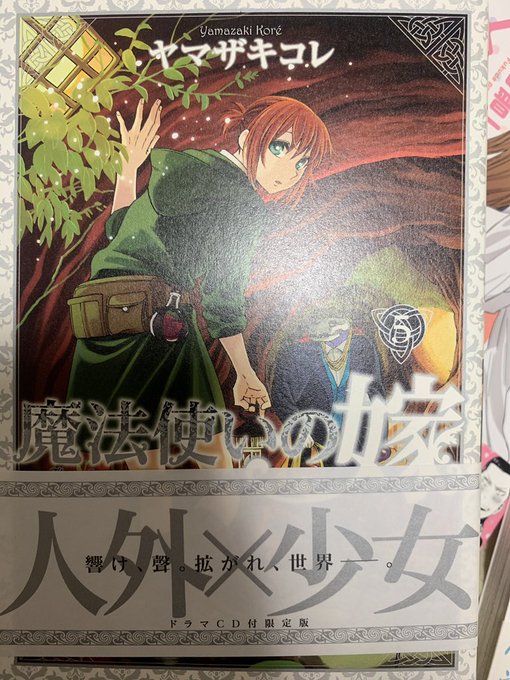 はいきました!みんな大好き『魔法使いの嫁』‼️とにかく最高ですねー。アマプラでハマった作品。ファンタジー好きな人は絶対読 はいきました!みんな大好き『魔法使いの嫁』‼️とにかく最高ですねー。アマプラでハマった作品。ファンタジー好きな人は絶対読