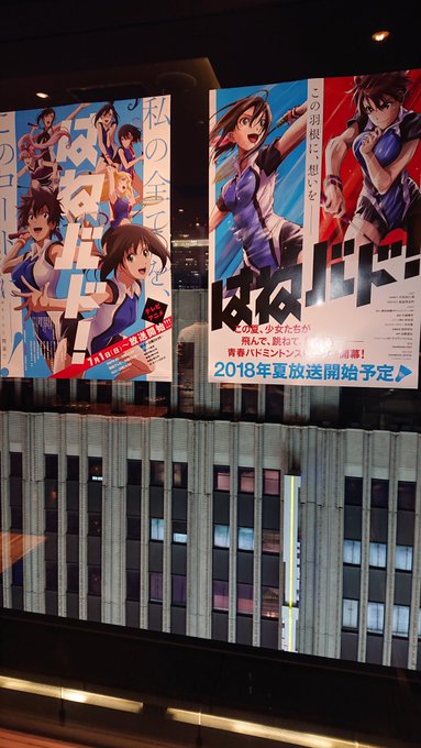 アニメはねバド! 打ち上げにお邪魔してきました! ぼっちで! はねバドぼっちで! アニメはねバド! 打ち上げにお邪魔してきました! ぼっちで! はねバドぼっちで!