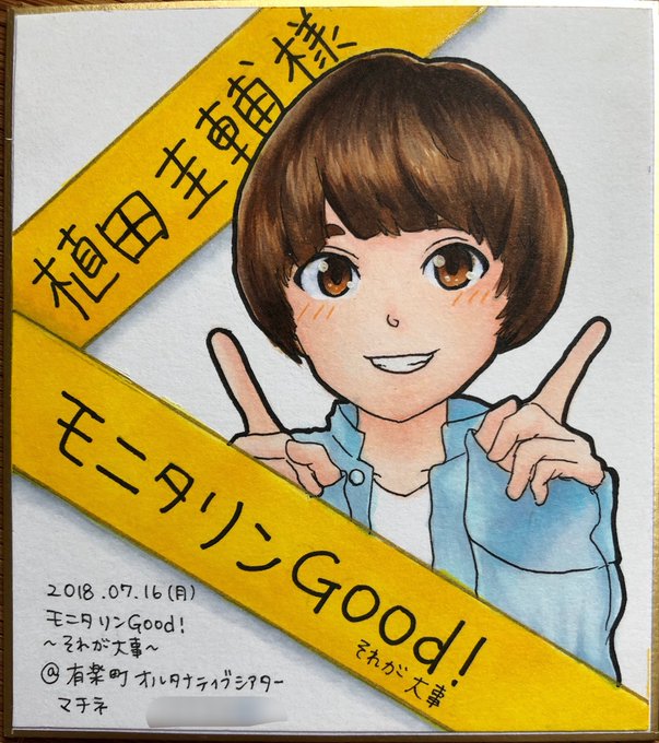 9、舞台 モニタリンGood〜それが大事〜 マチネ (7/16)10、舞台 死神の精度 マチネ (9/4)11、舞台 R 9、舞台 モニタリンGood〜それが大事〜 マチネ (7/16)10、舞台 死神の精度 マチネ (9/4)11、舞台 R