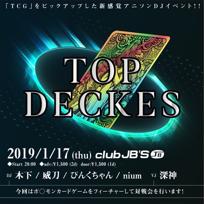 ついに明後日に迫った #Tdeck !!「カードゲーム」といえど遊戯王やデュエマだけでなくみんなが知ってるアニメもカード ついに明後日に迫った #Tdeck !!「カードゲーム」といえど遊戯王やデュエマだけでなくみんなが知ってるアニメもカード
