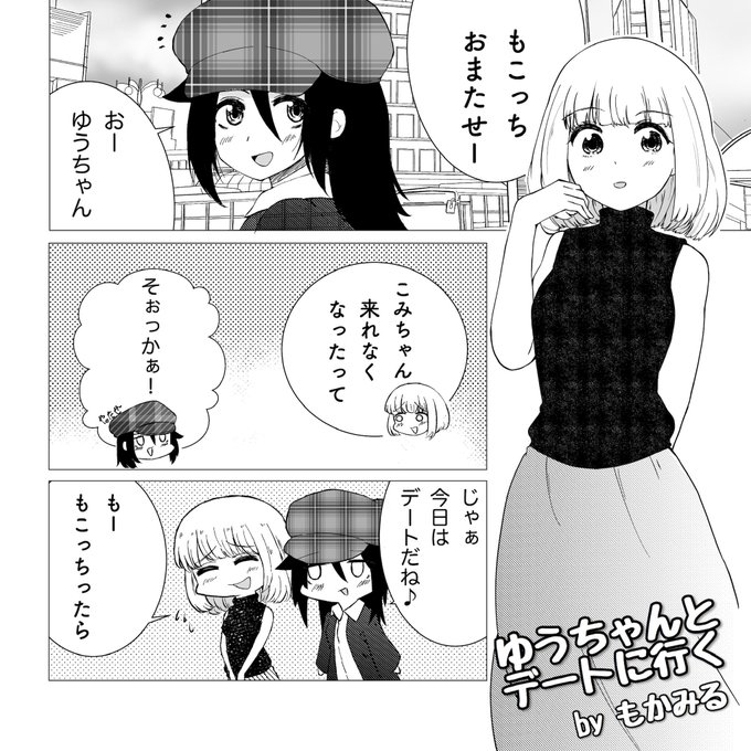 1/20モテ即2頒布予定、成瀬優合同誌『あいらぶ優を届けたい!』(成瀬みやび様主催)に、2P漫画を寄稿させて頂きました! 1/20モテ即2頒布予定、成瀬優合同誌『あいらぶ優を届けたい!』(成瀬みやび様主催)に、2P漫画を寄稿させて頂きました!
