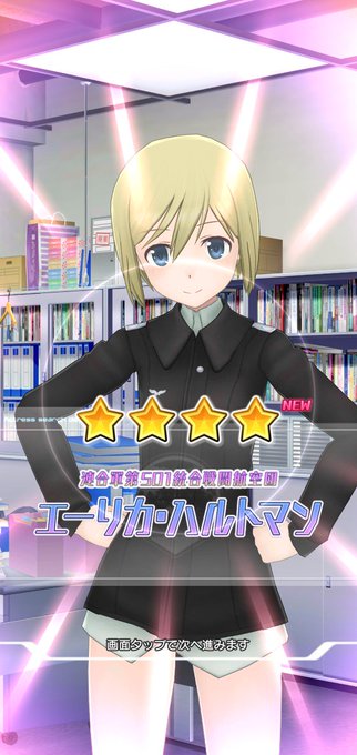 おはガチャででたー! #アリスギアアイギス #ストライクウィッチーズ おはガチャででたー! #アリスギアアイギス #ストライクウィッチーズ