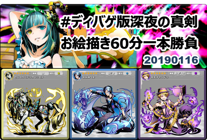 #ディバゲ版深夜の真剣お絵描き60分一本勝負 【ディバゲワンドロお題発表】 2019年1月16日(水)・ディバゲ :「セ #ディバゲ版深夜の真剣お絵描き60分一本勝負 【ディバゲワンドロお題発表】 2019年1月16日(水)・ディバゲ :「セ