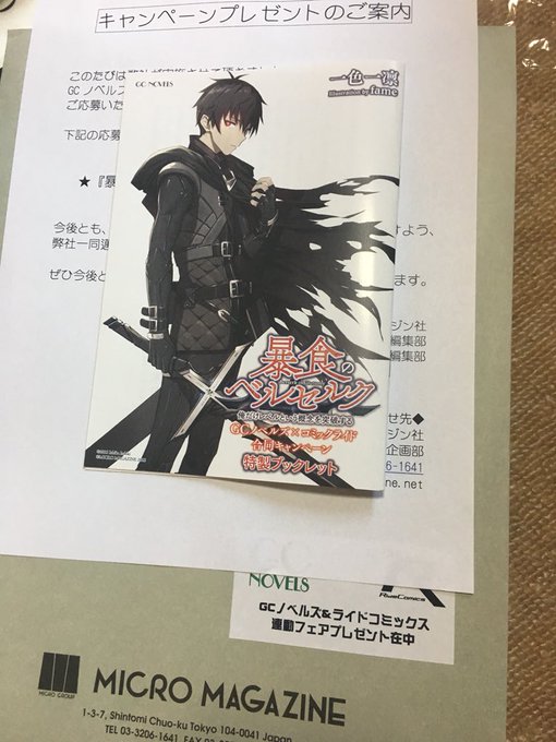 3日前になっちゃいましたけど暴食のベルセルクの単行本キャンペーンの冊子届いてました!折れとかは無くて運が良かった中身は本 3日前になっちゃいましたけど暴食のベルセルクの単行本キャンペーンの冊子届いてました!折れとかは無くて運が良かった中身は本