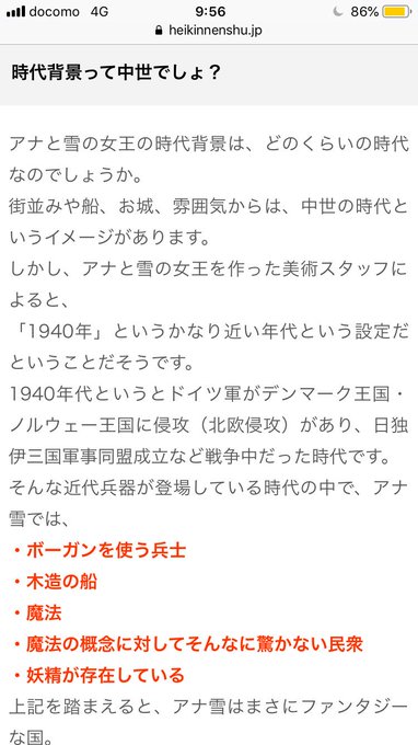 アナ雪の時代設定、日本語の検索結果だとどうも100年くらい間違えて「1940年」と書いてしまってるページが多くてめっちゃ アナ雪の時代設定、日本語の検索結果だとどうも100年くらい間違えて「1940年」と書いてしまってるページが多くてめっちゃ