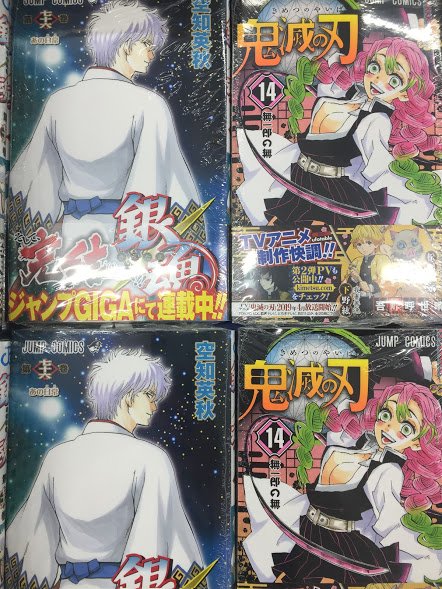 【書籍入荷情報②】「銀魂76巻」「鬼滅の刃14巻(アニ特SCFカード付)」「エルドライブ elDLIVE11巻(アニ特S 【書籍入荷情報②】「銀魂76巻」「鬼滅の刃14巻(アニ特SCFカード付)」「エルドライブ elDLIVE11巻(アニ特S