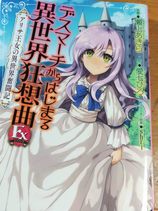 かわいいなぁアリサ #デスマ#デスマーチからはじまる異世界狂想曲 かわいいなぁアリサ #デスマ#デスマーチからはじまる異世界狂想曲