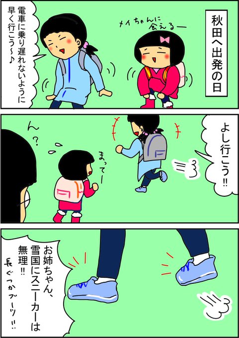 いざ秋田へ#育児漫画 #お姉ちゃん #出発の時のテンションは高め #いざ雪国へ今年もマイペースで出来たらと思っています😊 いざ秋田へ#育児漫画 #お姉ちゃん #出発の時のテンションは高め #いざ雪国へ今年もマイペースで出来たらと思っています😊