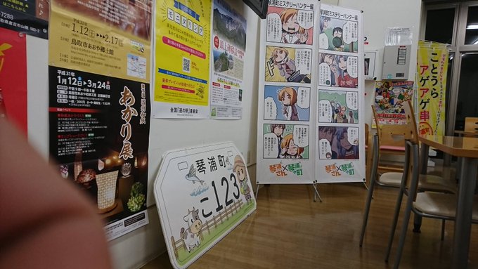 琴浦さんの看板まだあった! 琴浦さんの看板まだあった!