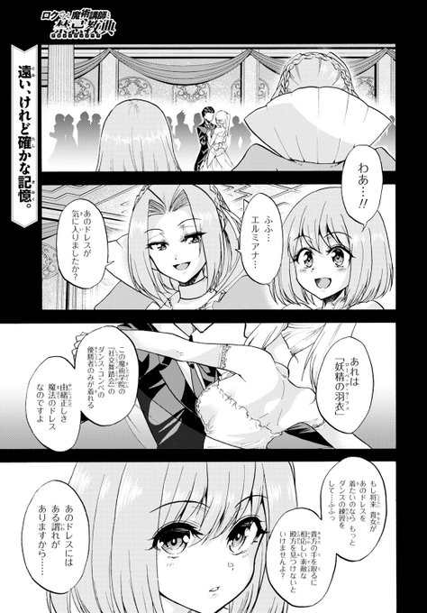 常深アオサ先生が贈る「ロクでなし魔術講師と禁忌教典」が掲載!ダンス・コンペに向けて学院内が色めきだつ中、クラスのマドンナ 常深アオサ先生が贈る「ロクでなし魔術講師と禁忌教典」が掲載!ダンス・コンペに向けて学院内が色めきだつ中、クラスのマドンナ